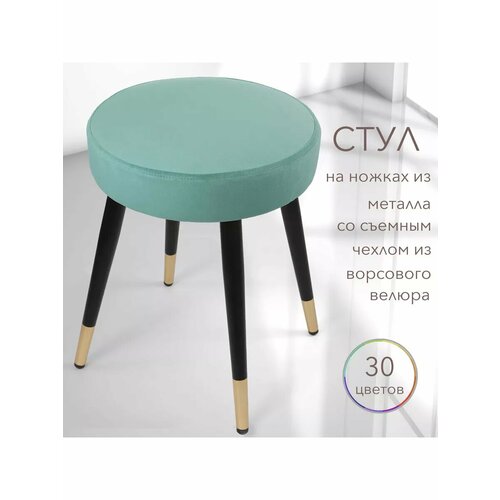 Пуф Табурет со съемным чехлом