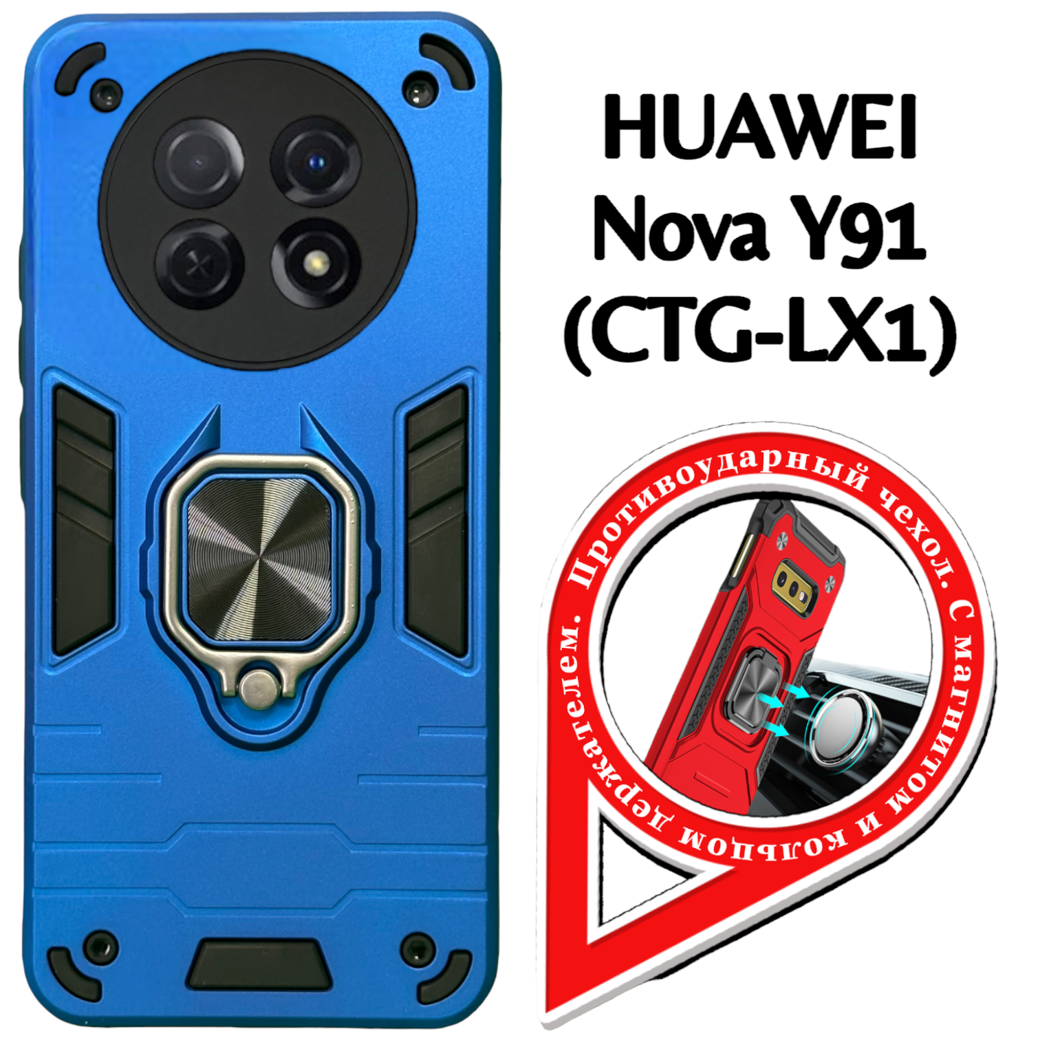 Противоударный чехол на Huawei Nova Y91 (CTG-LX1) (6.95"), синий. Кольцо-держатель и магнитное крепление, яркие пластиковые защитные вставки — фото 1