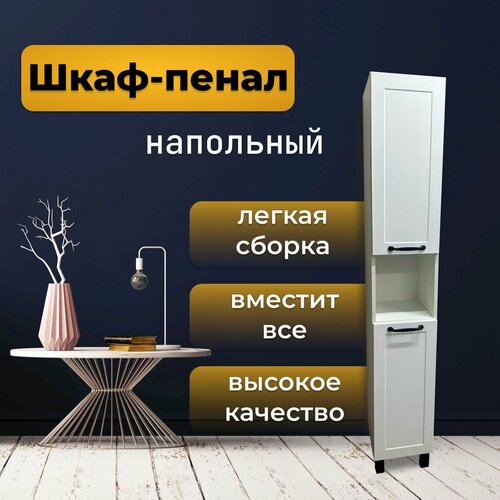 Шкаф-пенал Клэо-Прованс 30 универсальный 180х30х32 7257₽