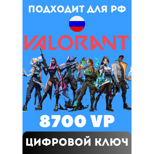Пополнение счета Valorant на 8700 points VP Код активации на VP Подарочная карта на Валорант 10290₽