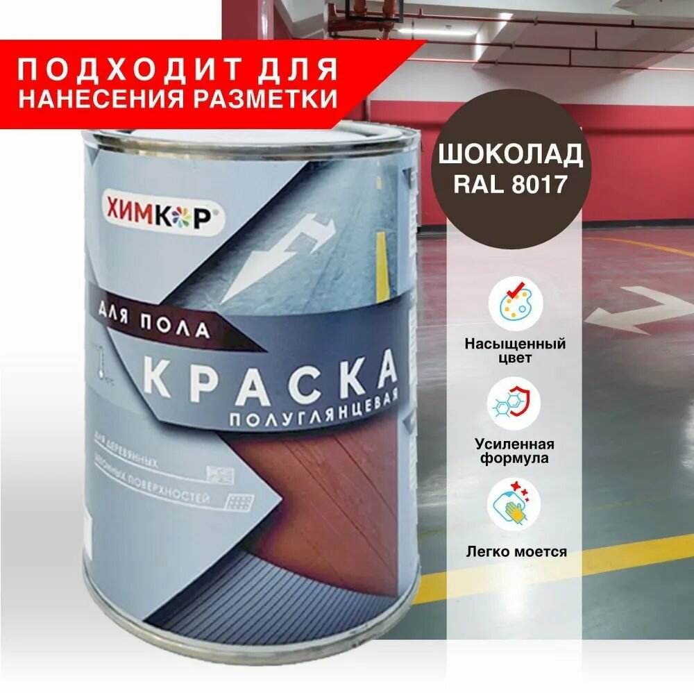 фото Краска для пола и разметки, полуглянцевая, 0,8 кг, желтый, RAL 1018