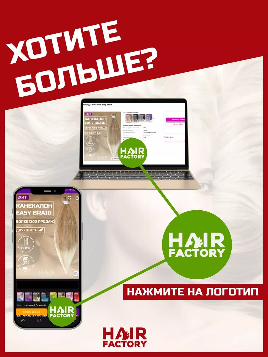 Канекалон для волос — фото 1