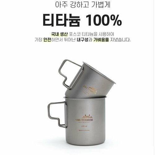 AMG TITANIUM кружка складные ручки Single Cup 220мл титан 2790₽