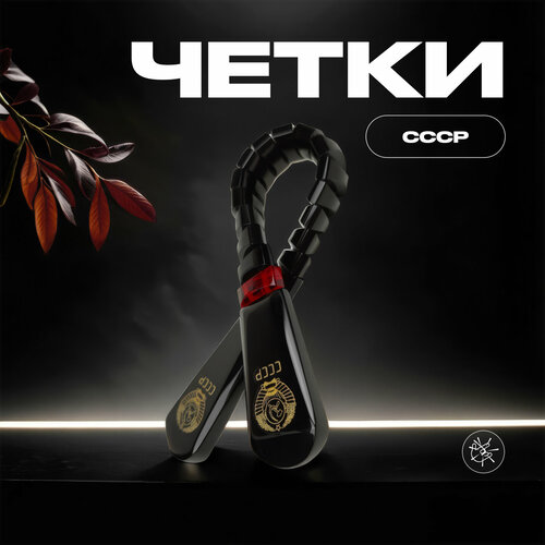 Четки Chetki handmade, 1 шт., размер 23 см, красный, черный, золотистый