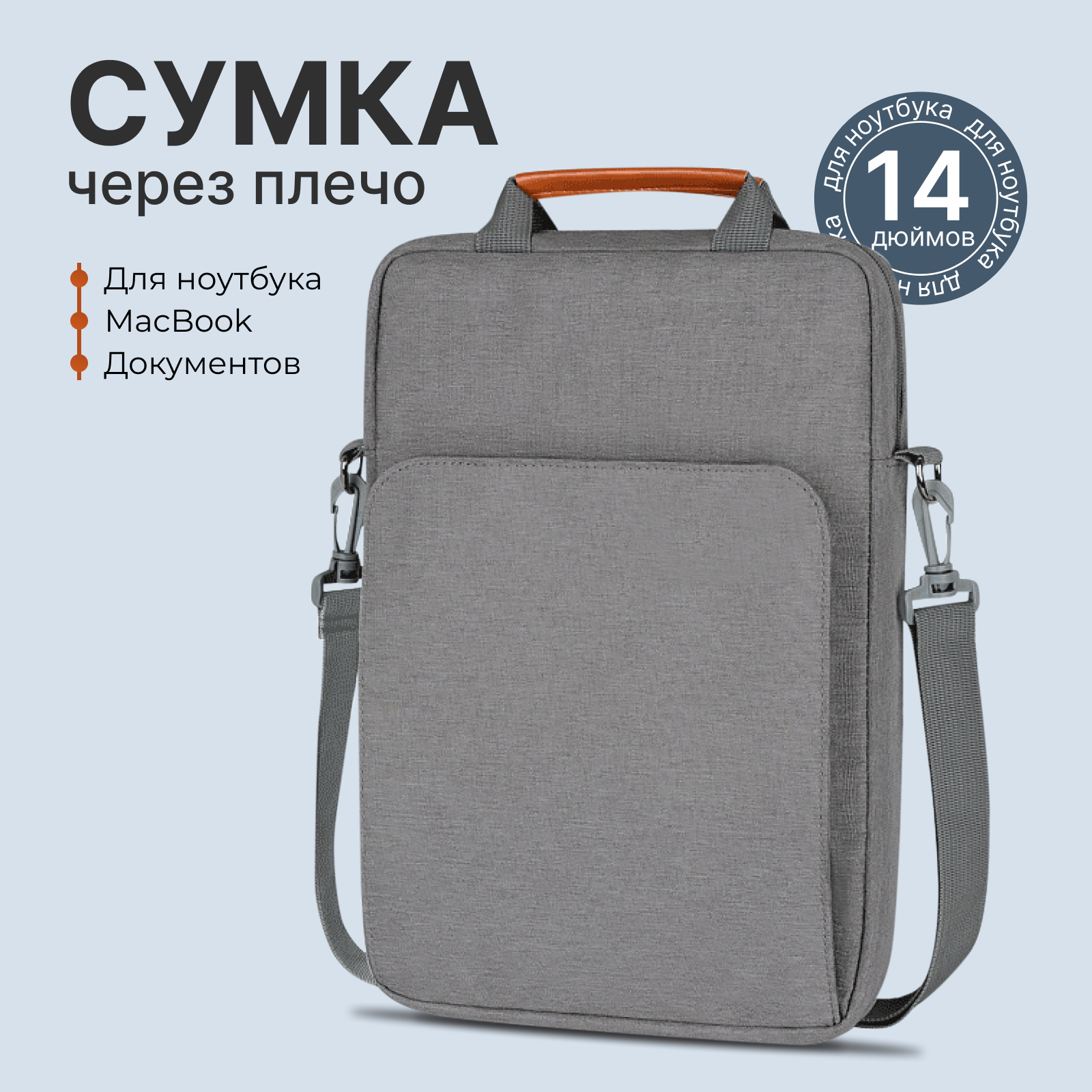 Сумка для ноутбука 14 / 13.3 через плечо , macbook , водонепроницаемая и ударопрочная, Amabaris