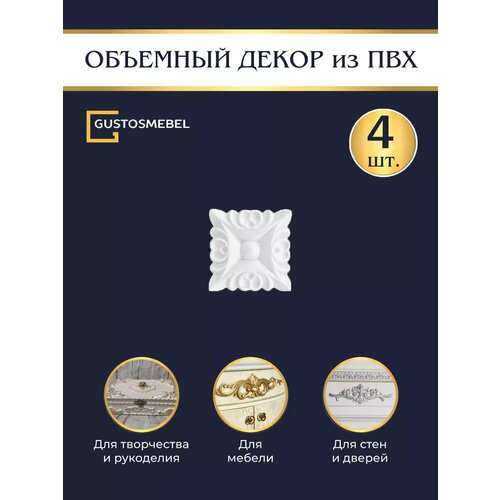 Не самоклеящийся декоративный элементдля творчества 588₽