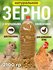 Корм для домашних птиц и грызунов