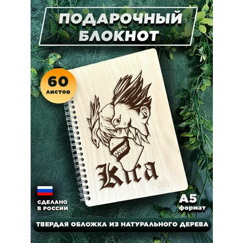 Блокнот для записей с деревянной обложкой, подарочный, 60 листов А5. Тетрадь смерти