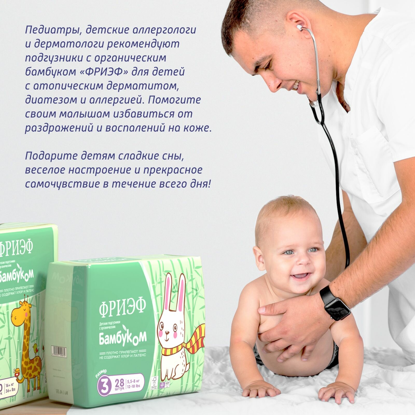 Картинки Фриэф подгузники с органическим бамбуком р-р 3 (5,5 - 8 кг). 28 шт. Гипоаллергенные, лечебные, для сна и прогулок
