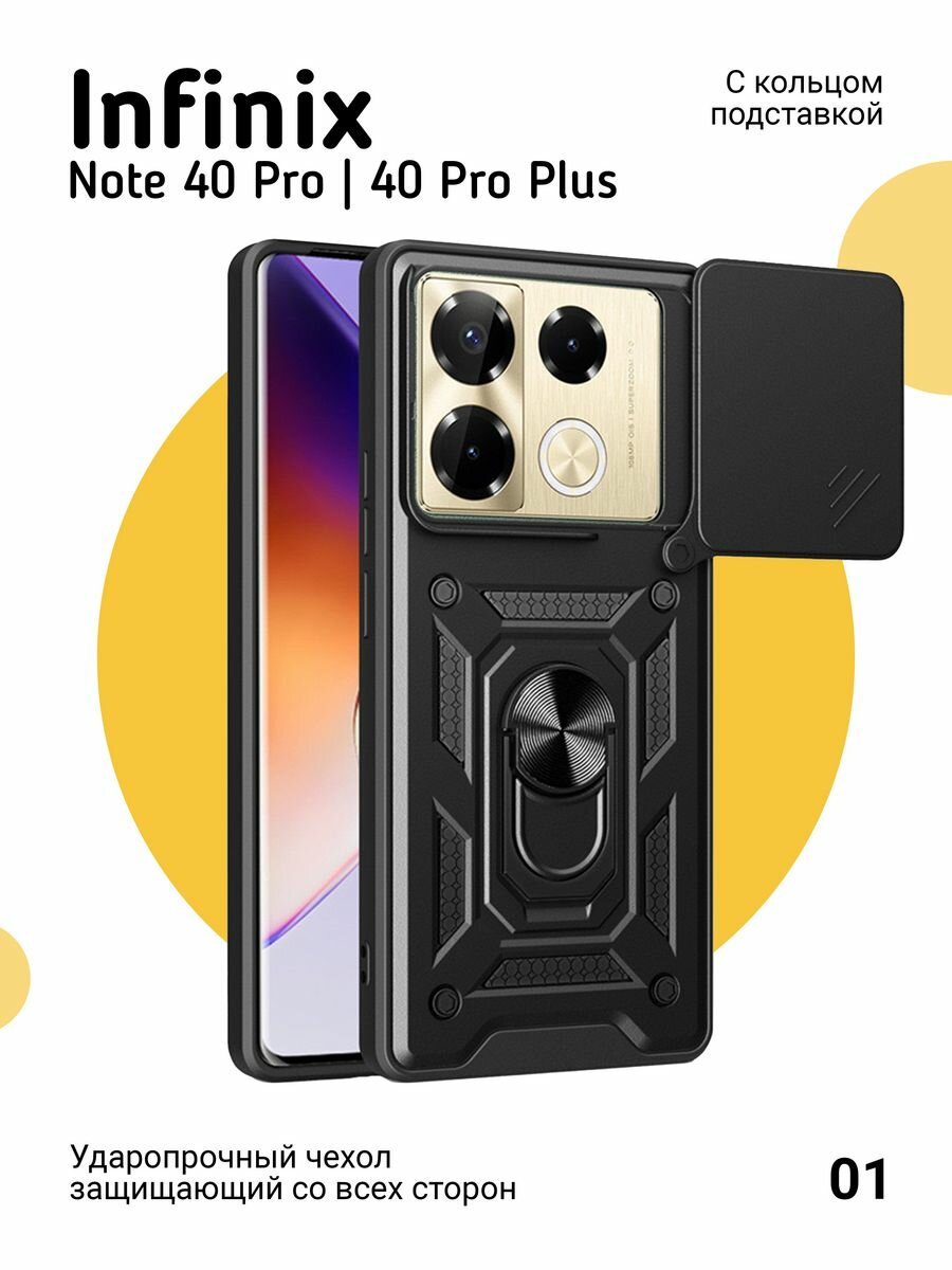 Чехол на Infinix Note 40 Pro/40 Pro Plus с кольцом, черный, защита камеры