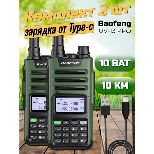 Рация 2 шт мощные военные радиостанции 10 км 699000₽