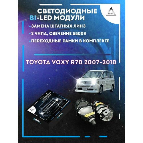 Светодиодные Bi-LED модули YUMI для Toyota Voxy 2007-2010