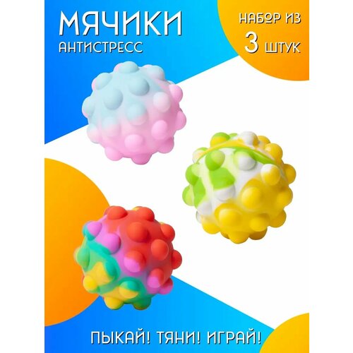 Мячик антистресс попит 600₽