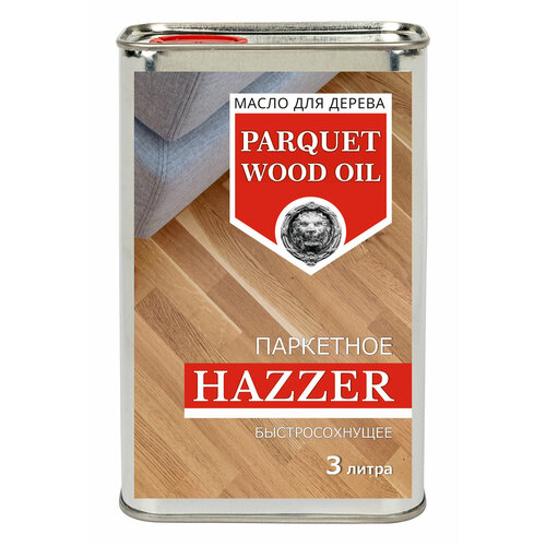 Масло HAZZER для дерева / Паркетное / Быстросохнущее / С твёрдым воском / 3 литра