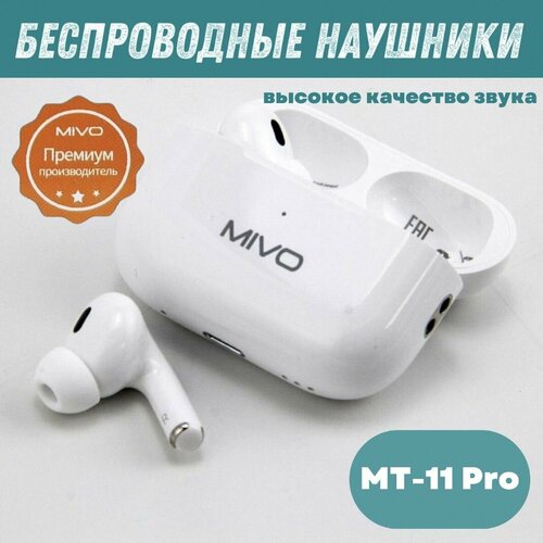 Беспроводные наушники с микрофоном MIVO MT-11pro 1310₽