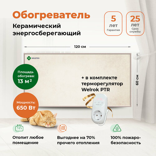 Керамический обогреватель Никатэн 650 Вт с терморегулятором энергосберегающий для дома 15030₽