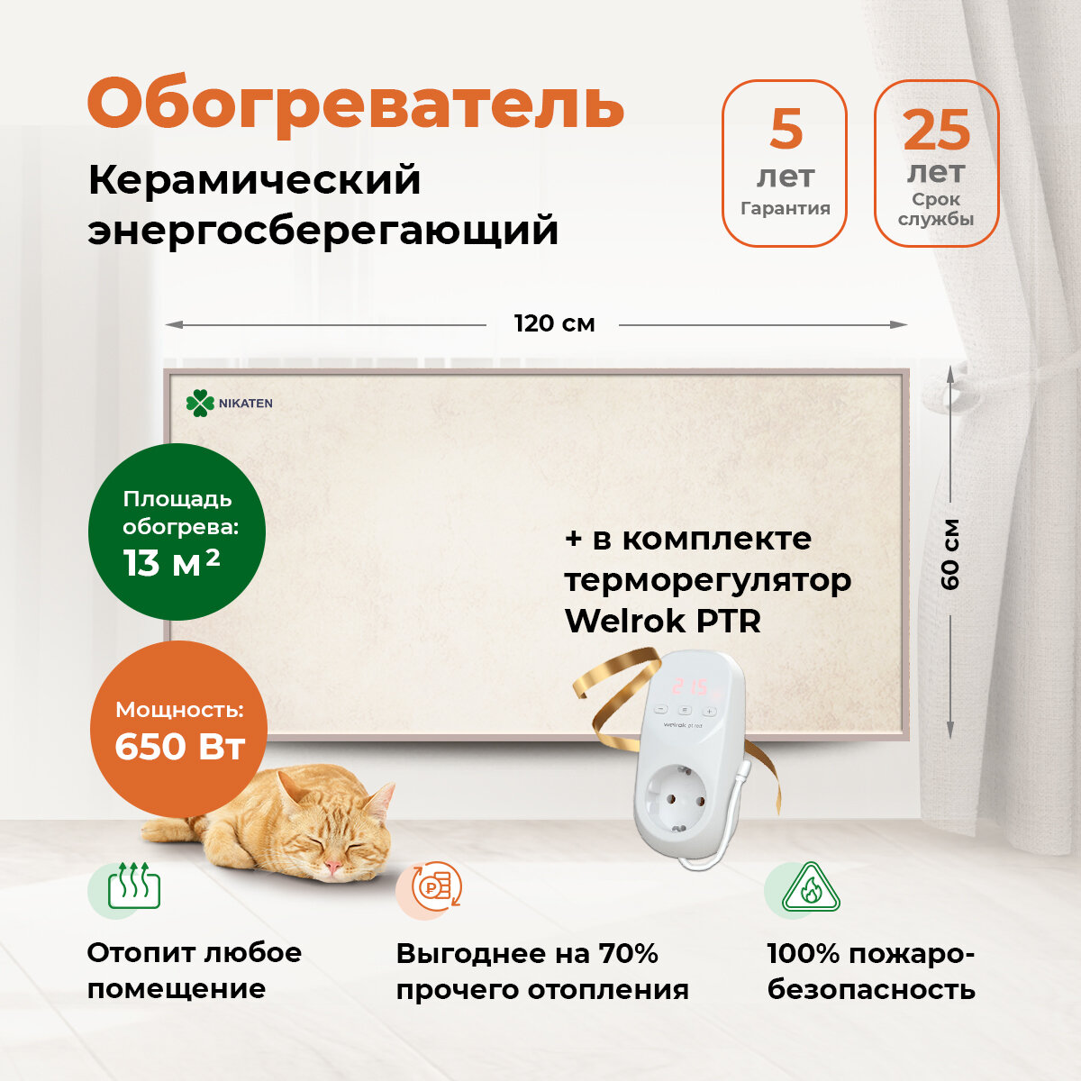 Керамический обогреватель Никатэн 650 Вт с терморегулятором энергосберегающий для дома
