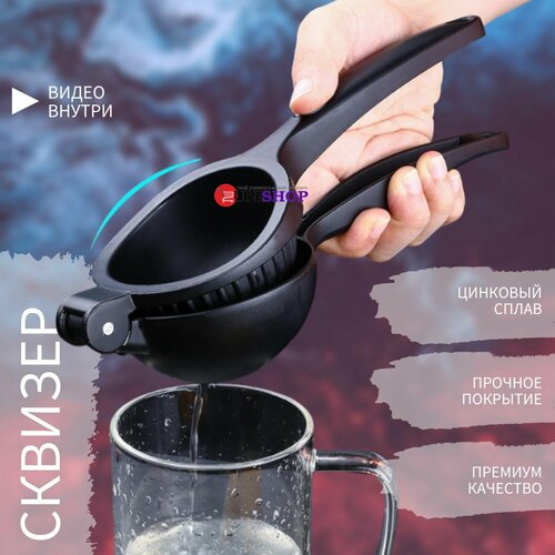 UNI-SHOP Соковыжималка для цитрусов ручная сквизер барный 1620₽