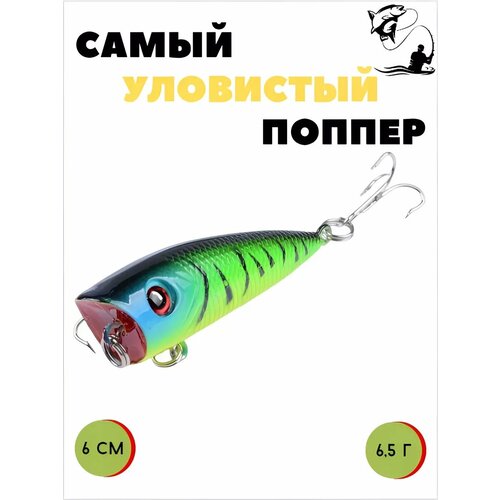 Поппер для рыбалки поверхностный 6 см 6,5 г