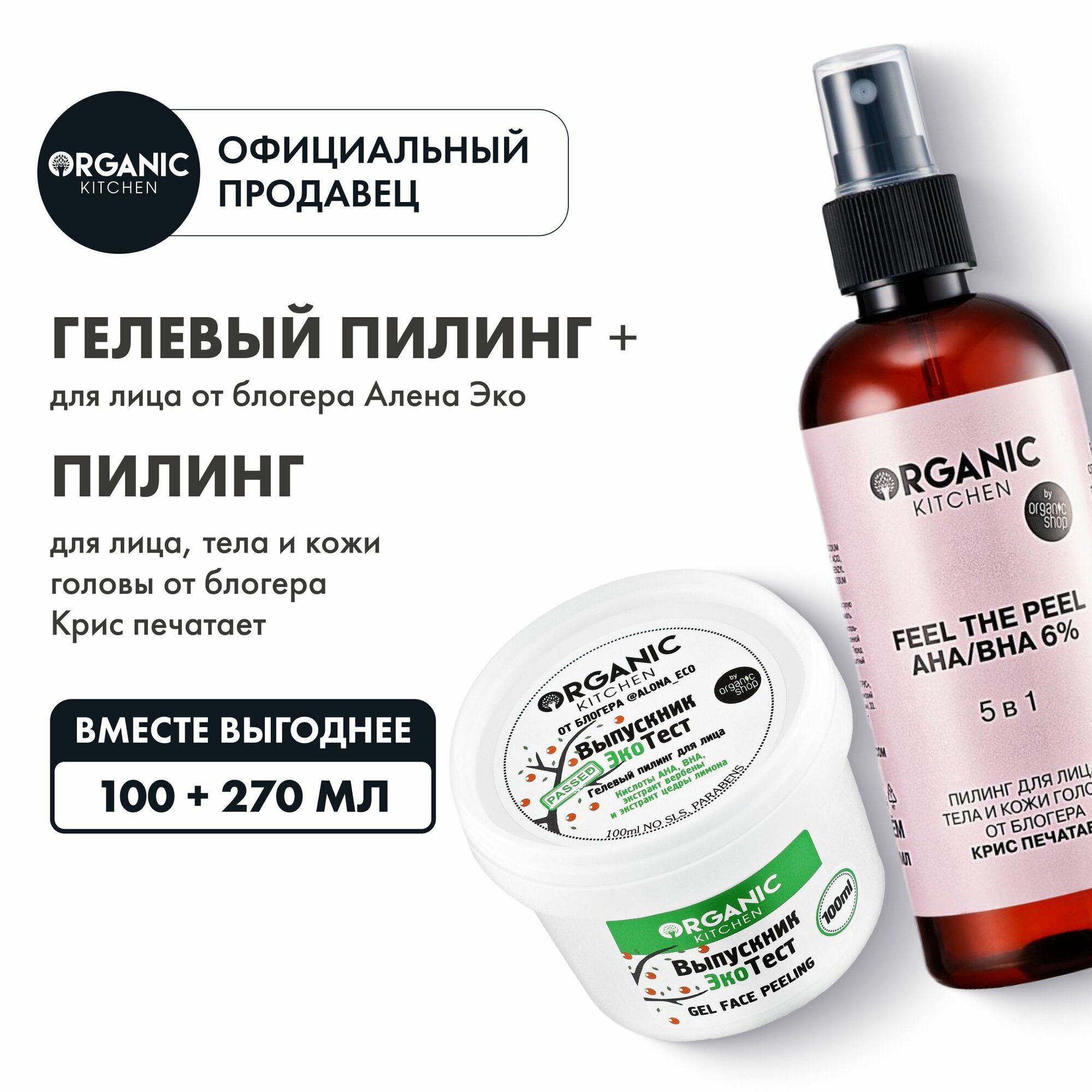 Набор Organic Kitchen...