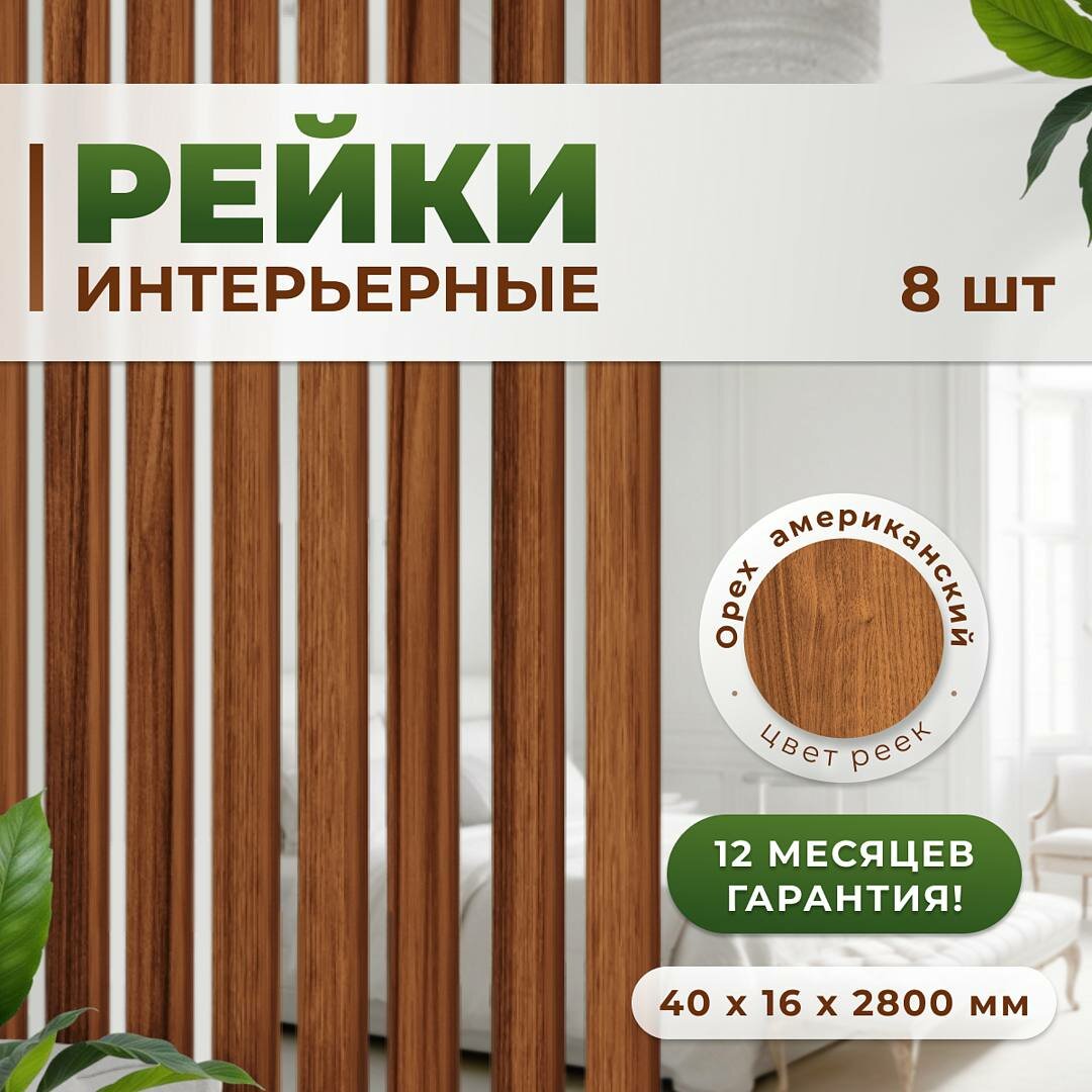 фото Интерьерная деревянная 3d рейка WOODWALL из МДФ для декоративного украшения стен, зонирования комнат и создания перегородок, набор из 8 штук