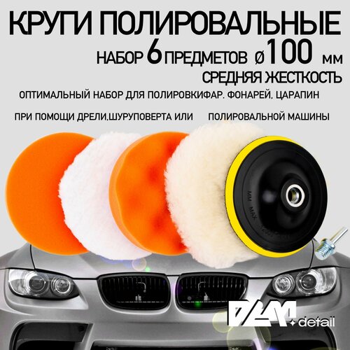 Круги полировальные на липучке для полировки кузова авто и фар насадки на подошву 100 мм 479₽