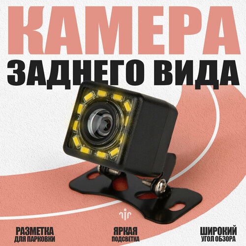 Камера заднего вида 12 LED светодиодов 569₽