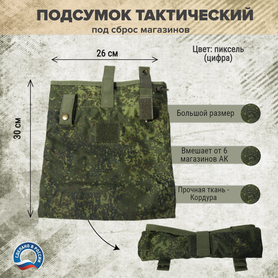 Сбросник тактический для магазинов Miltor подсумок цифра (пиксель) быстросброс для магазинов