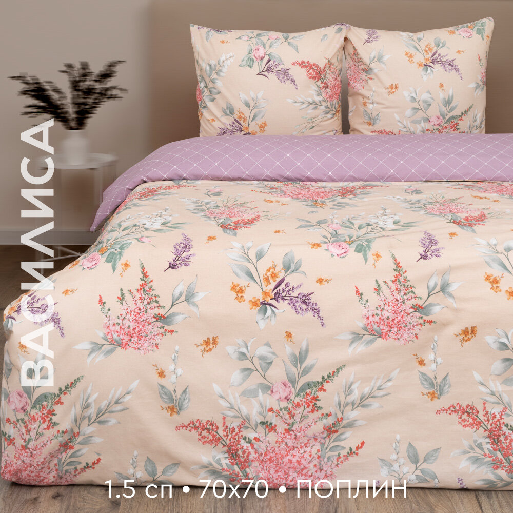 фото Постельное белье "Василиса" 2- спальное, Поплин, Пуатье