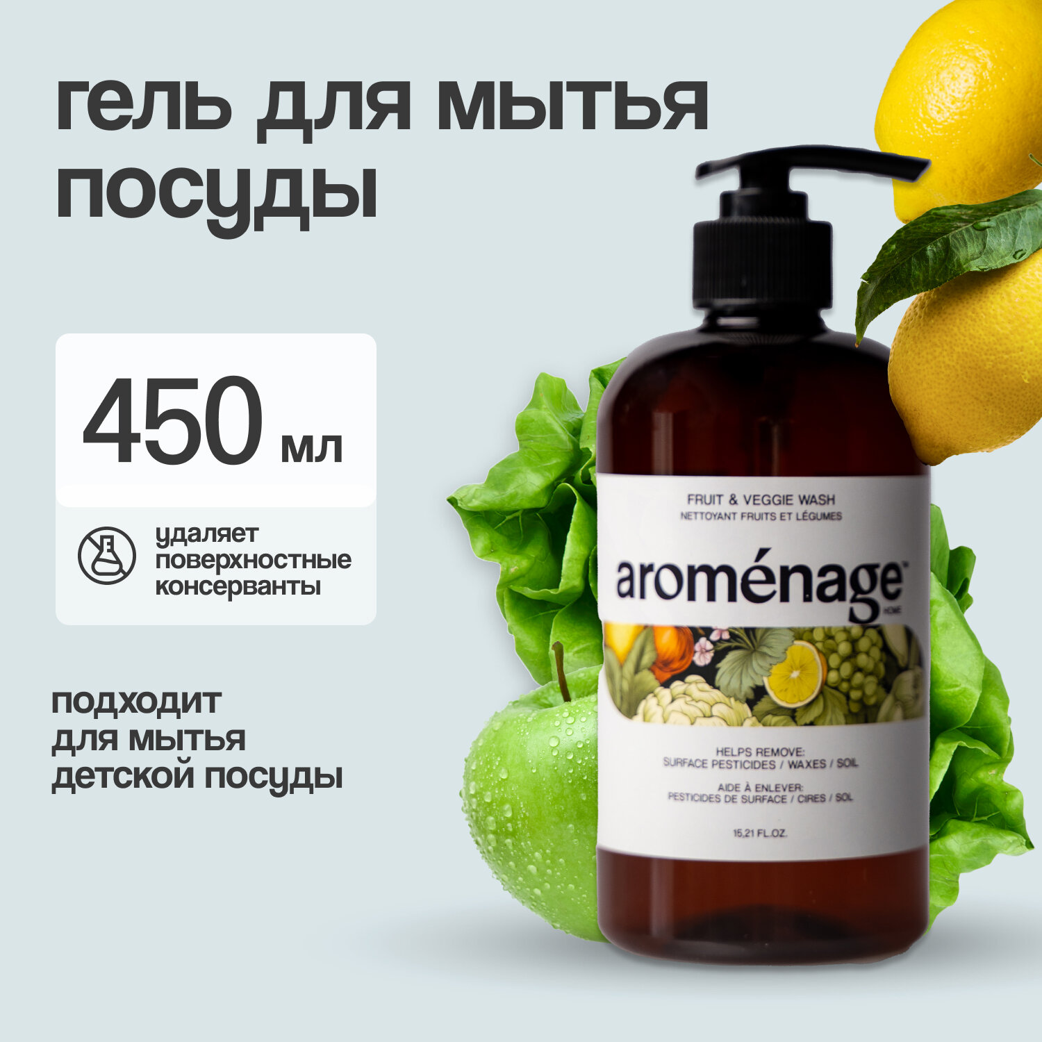 фото Гель для мытья овощей и фруктов Aromenage