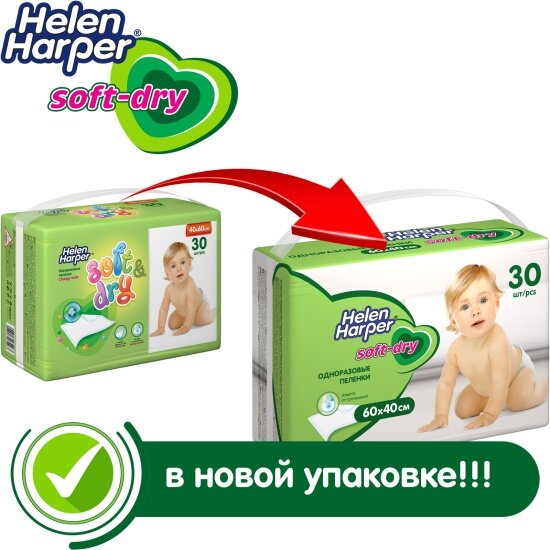 Картинки Детские впитывающие пеленки Helen Harper Soft&Dry 60*90 см 30 шт