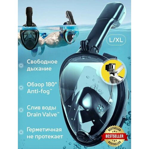 Маска для снорклинга черная L/XL / полнолицевая маска / маска для плавания / маска для дайвинга