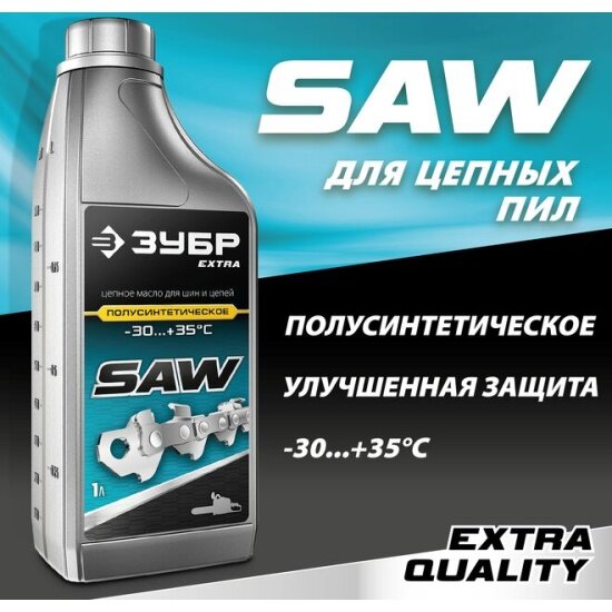 Изображение Масло Зубр цепное EXTRA полусинтетическое для бензо и электропил, 1 л 70621-1