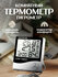 Электронная метеостанция термометр HTC-2 измерение температуры до...