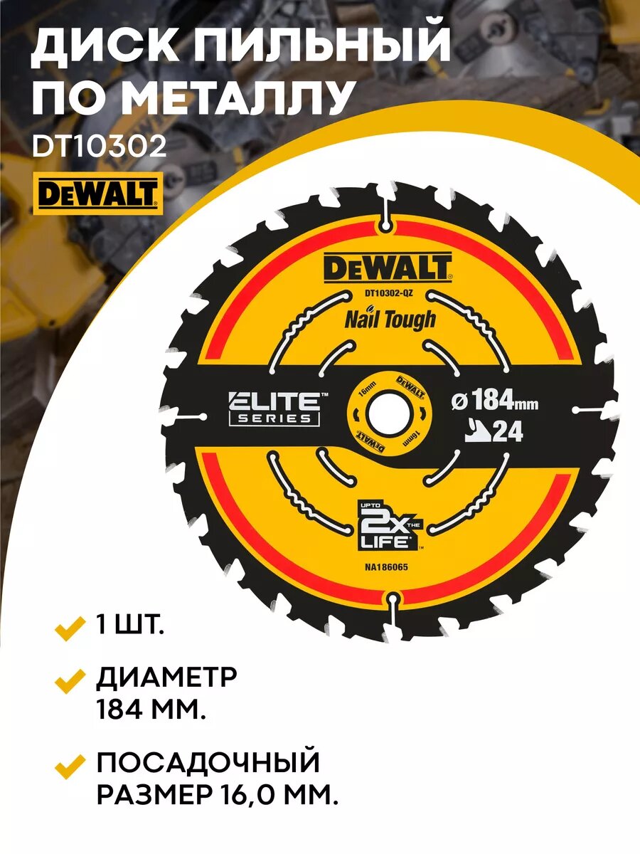 Диск пильный по дереву 184х16мм 24z DT10302-QZ