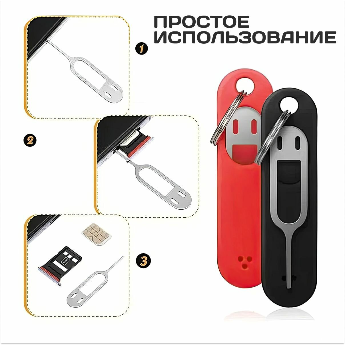 Инструменты Для Точных Работ Ключ для симкарты в чехле / Брелок для ключей для симкарт