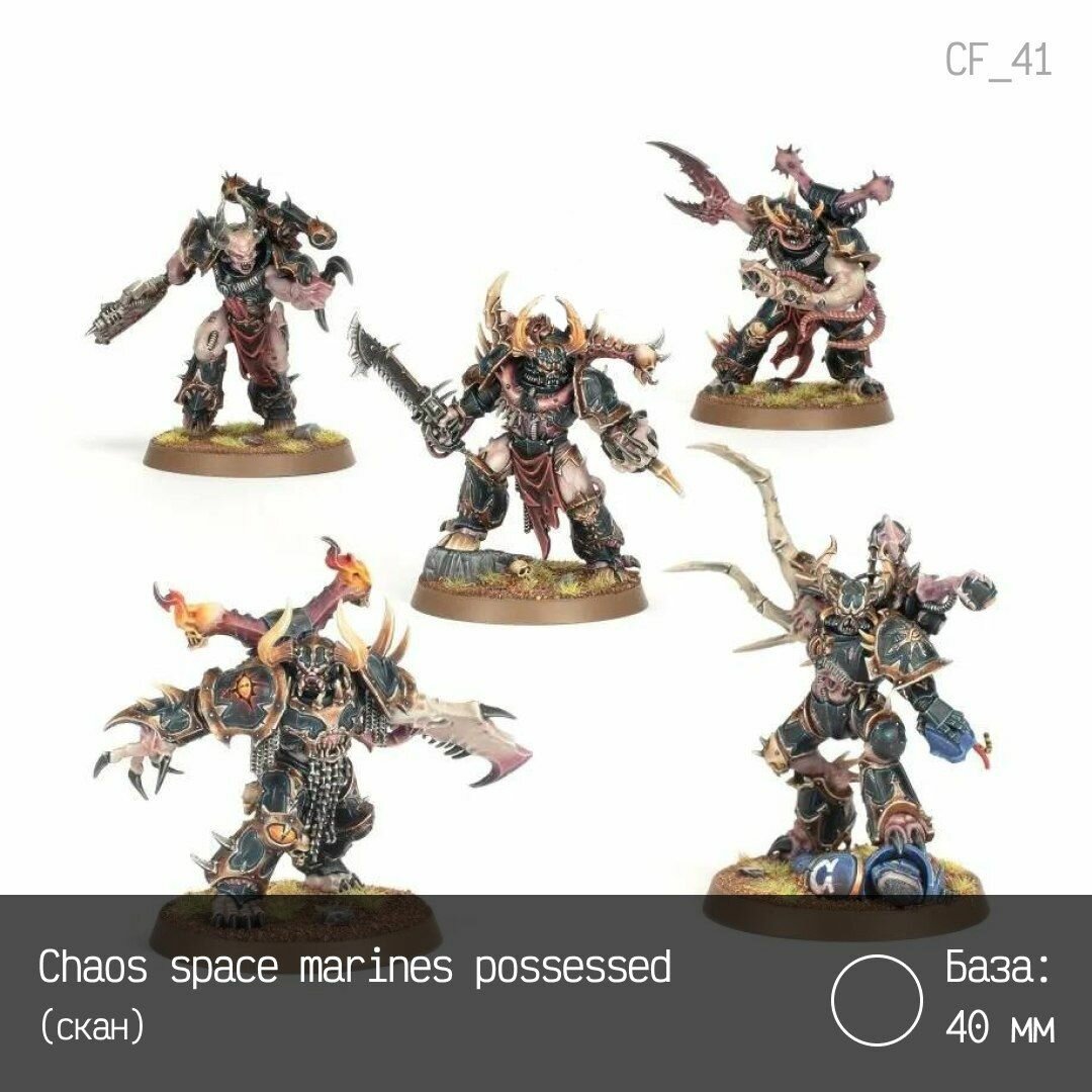 Набор миниатюр Chaos space marines possessed (скан) Warhammer 40000