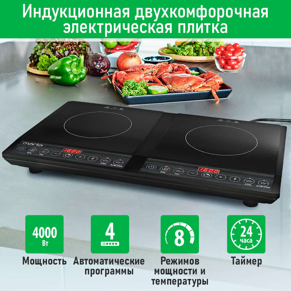 Электрическая индукционная безимпульсная плитка MARTA MT-HP4227A черный жемчуг