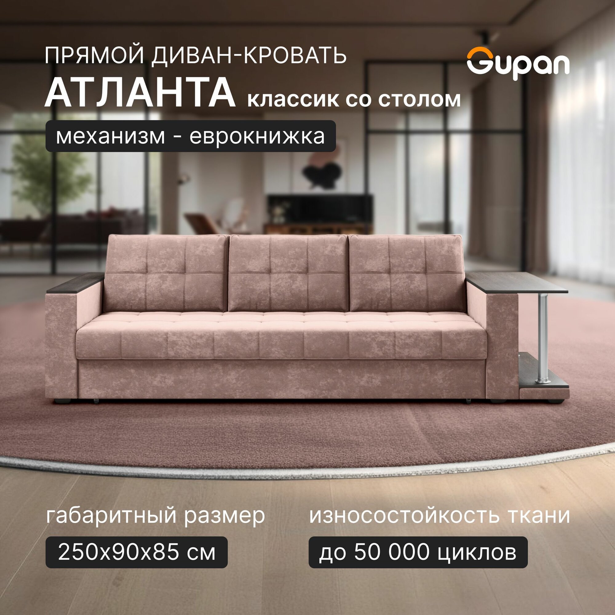 Диван кровать Gupan Атланта Классик Люкс со столом, Велюр Bingo Desert, раскладной, механизм еврокнижка, беспружинный, с ящиком для белья