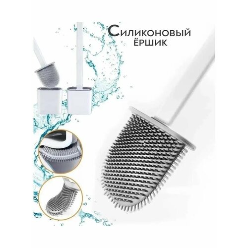 Ершик для унитаза, туалета, чистки, мытья сантехники, силиконовый, настенный, подвесной