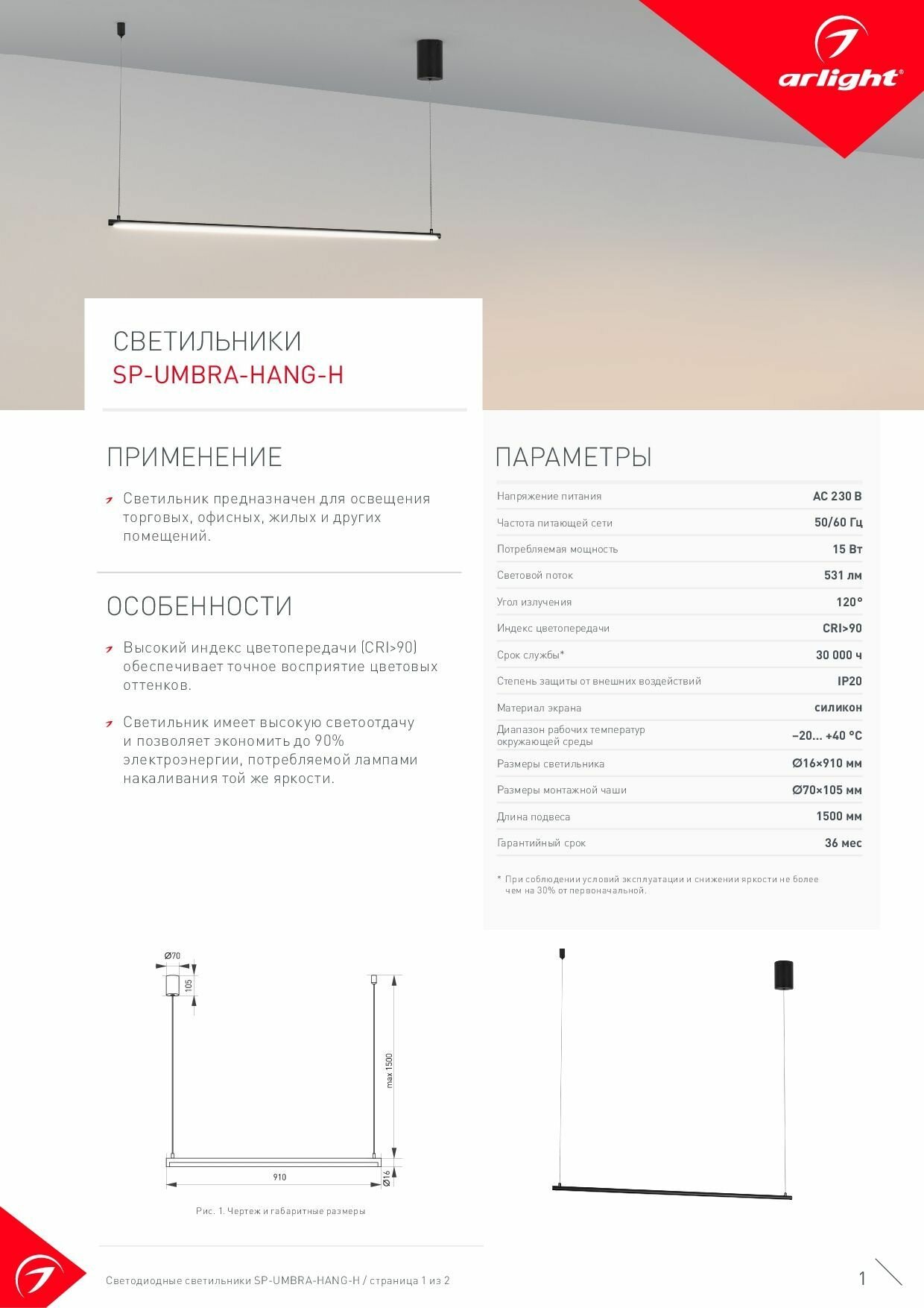 Подвесной светодиодный светильник Arlight SP-UMBRA-HANG-H-L900-15W / - фото №4