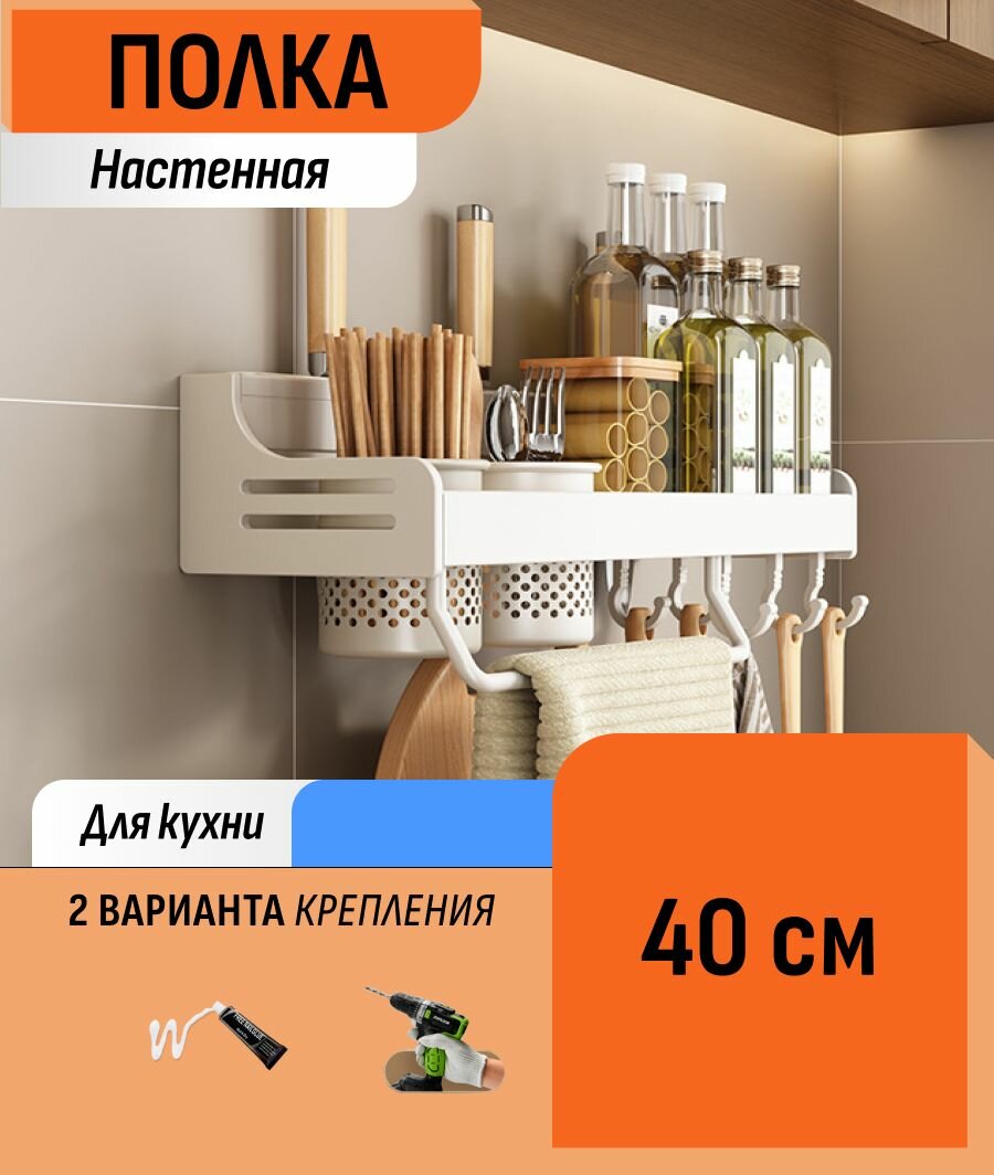 Настенная полка для специй 6 крючков 40 см