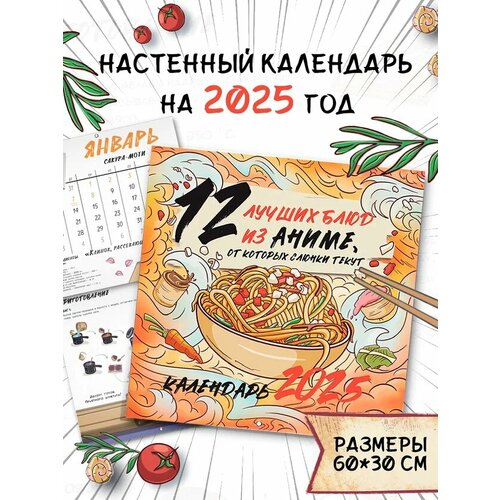 Календарь настенный на 2025 год. 