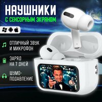 Беспроводные блютуз наушники с сенсорным Экраном /  Наушники с дисплеем для iphone и android, белые С силиконовым чехлом