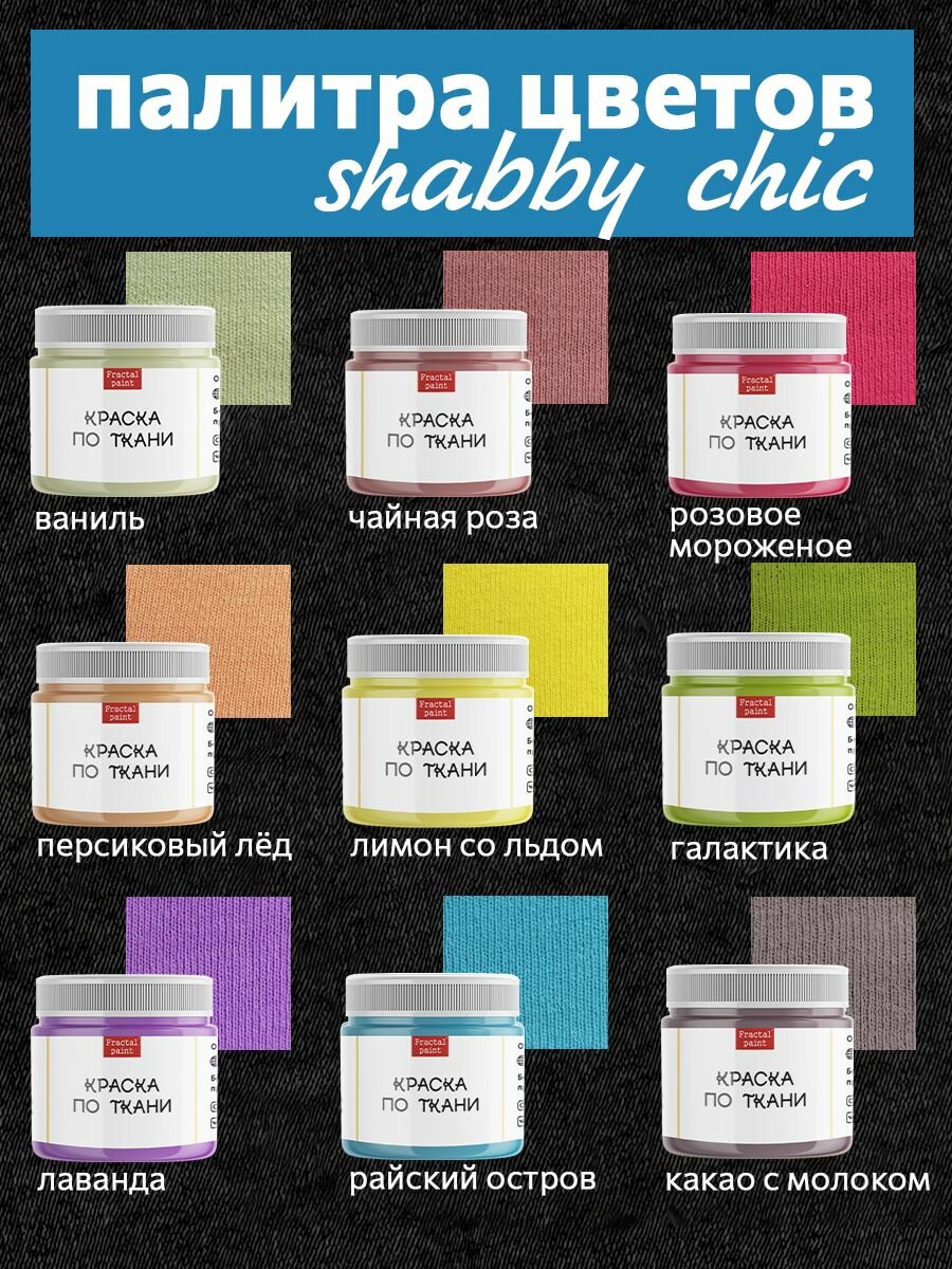 Краски по ткани "Сlassic" 9 цв, "Shabby Chic" 9 цв. и "Perl" 9 цв. по 20 мл — фото 1