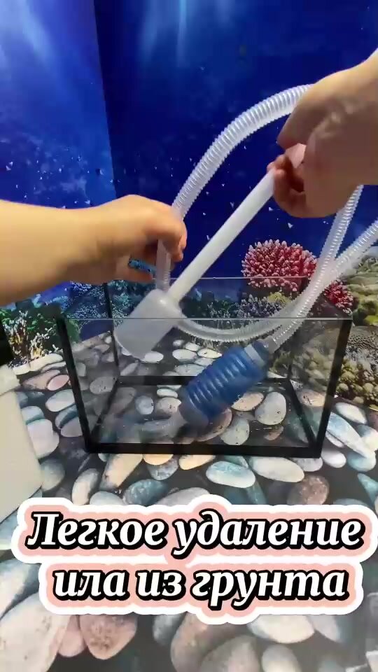 Сифон для аквариума с грушей, для чистки грунта и слива воды — фото 1