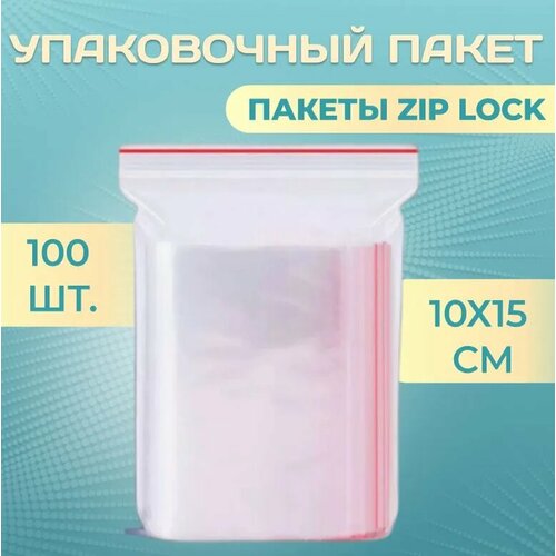 Пакеты Зип Лок / Zip Lock / 10Х15 см / 100 шт / Пакетики с Застежкой / Грипперы Пакеты / Пакеты упаковочные / фасовочные