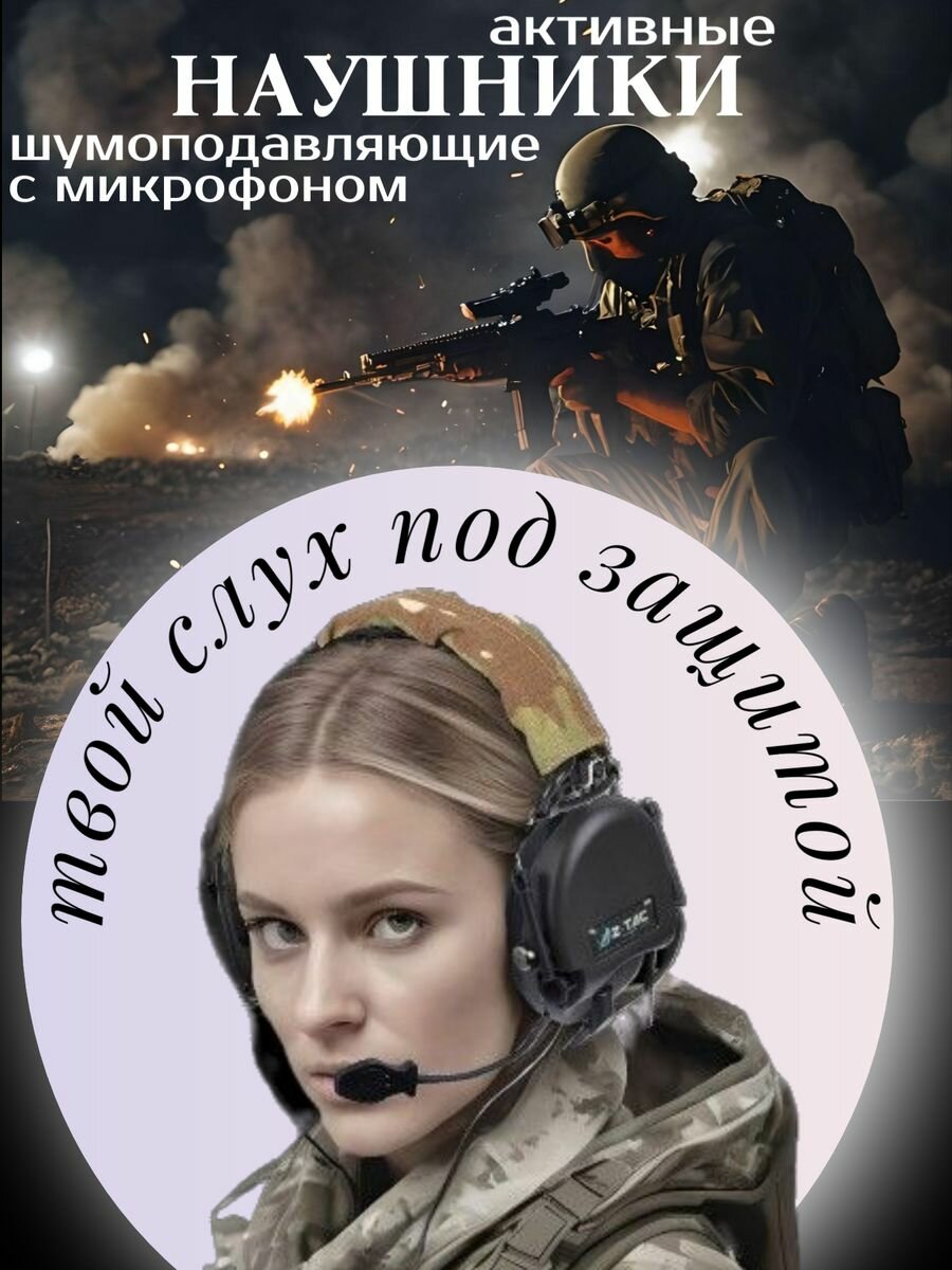 Наушники активные для стрельбы от Z-TAC, шумоподавляющие с кейсом