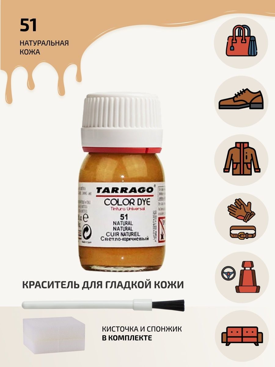 Краситель для изделий из гладкой кожи Tarrago COLOR DYE 25мл, цвет 051 натуральная кожа