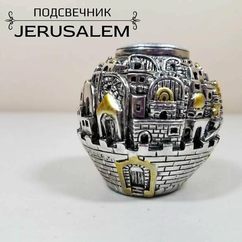 Подсвечник Иерусалим в форме шара 6,5 см на одну свечу